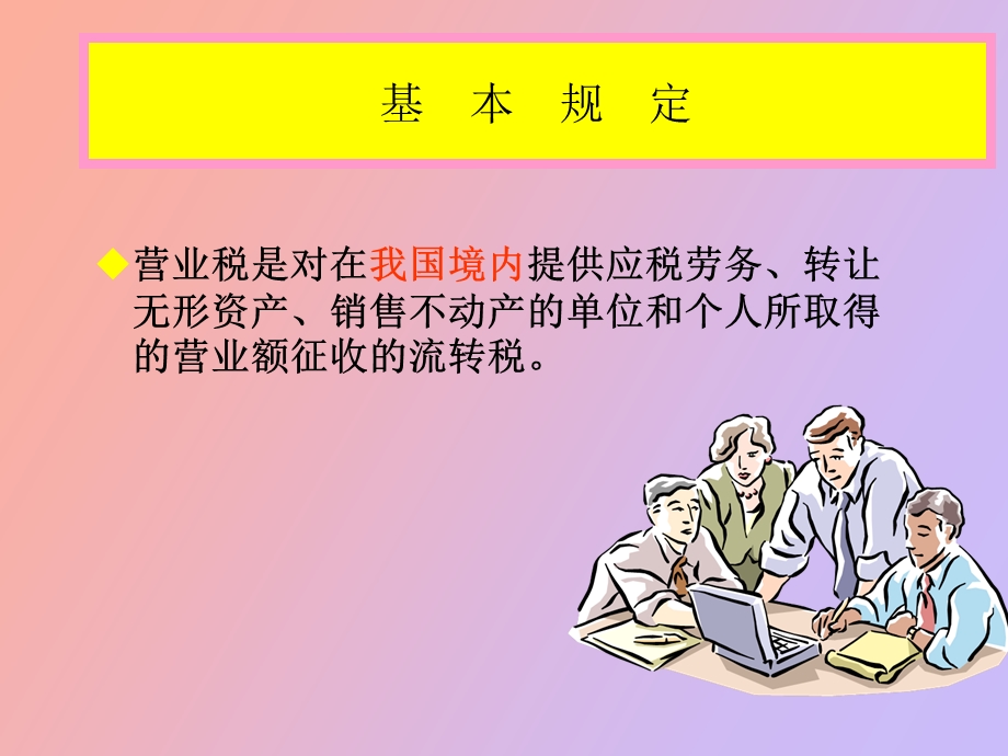 营业税的税务筹划.ppt_第2页