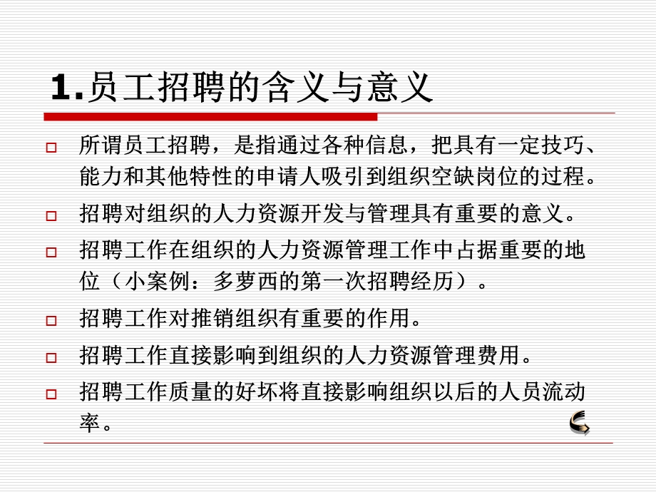 东北大学人力资源讲座人力资源第四章.ppt_第3页