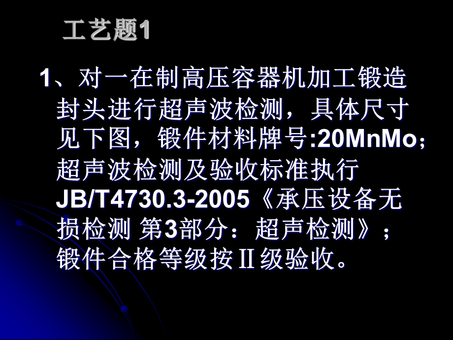 超声检测工艺题与综合题解析.ppt_第2页