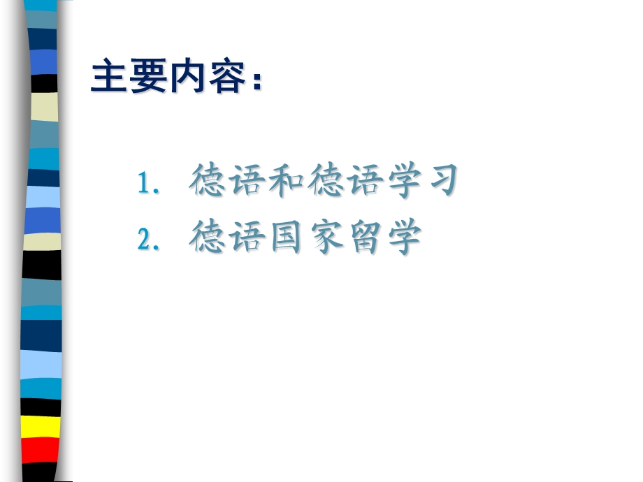 德语学习必读课件.ppt_第3页