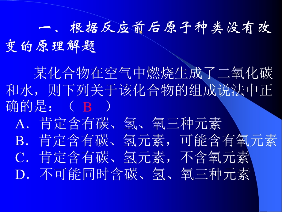 质量守恒定律的应用.ppt_第3页