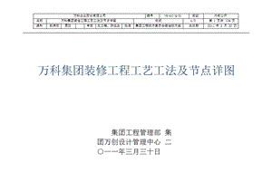 装修工艺及节点详图.ppt