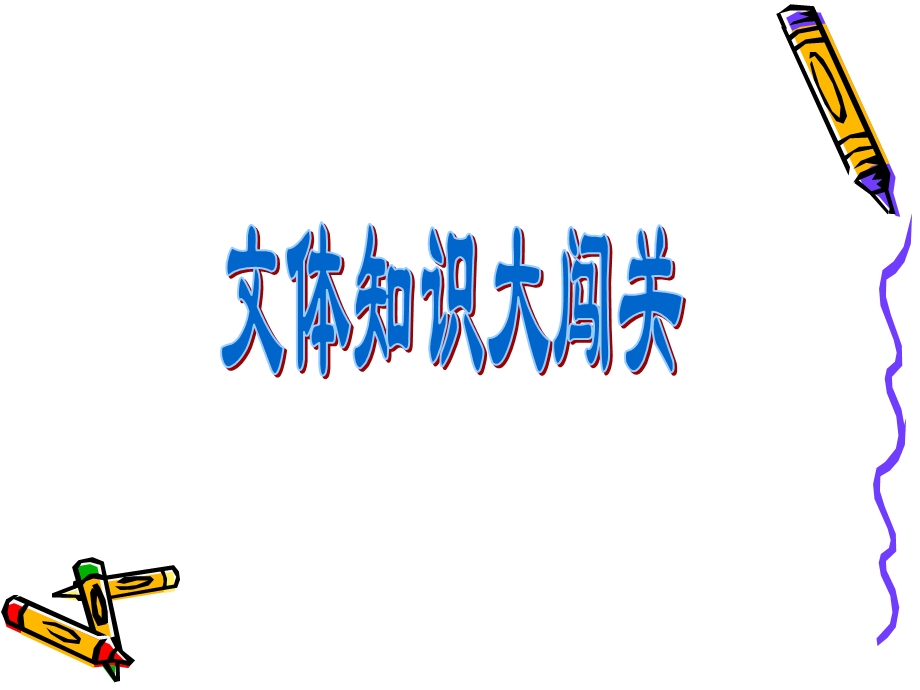 中考说明文阅读课件.ppt_第2页