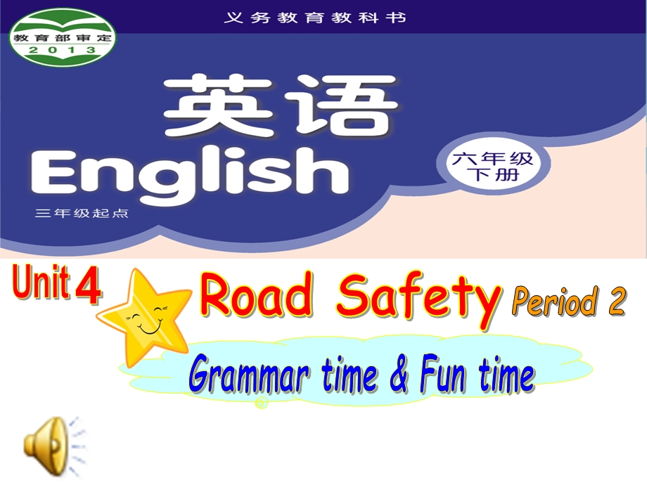 译林版小学英语6BUnit4RoadSafety.ppt_第1页