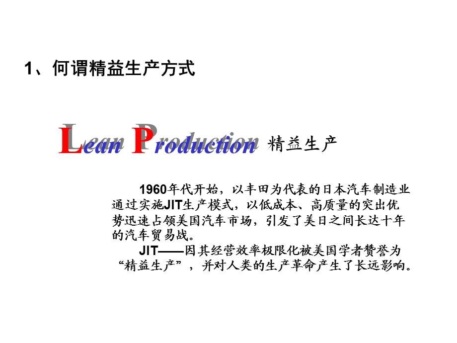 精益生产实务.ppt_第3页