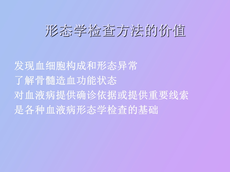 血细胞形态学讲义.ppt_第3页