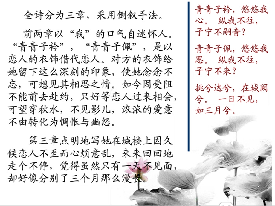 诗经子衿名篇赏析.ppt_第3页