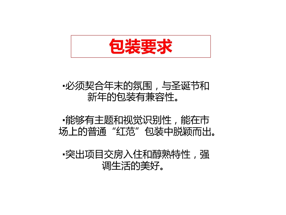 营销中心现场春节氛围包装建议.ppt_第2页