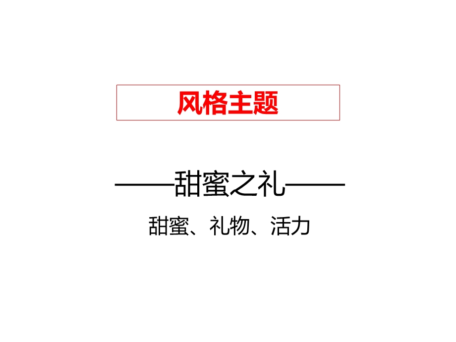 营销中心现场春节氛围包装建议.ppt_第3页