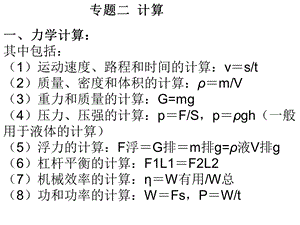 中考物理备考复习课件：计算专题.ppt