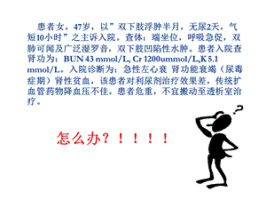 血液净化PPT课件.ppt