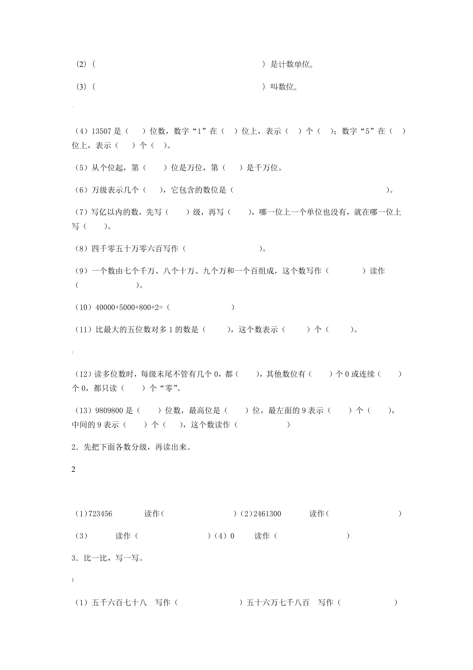 四年级数学上册各单元练习题.doc_第3页