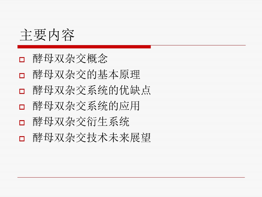 蛋白质组学与分析技术课第九讲.ppt_第3页