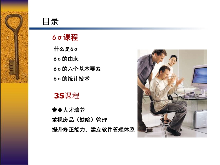 西格玛管理超级经典.ppt_第3页