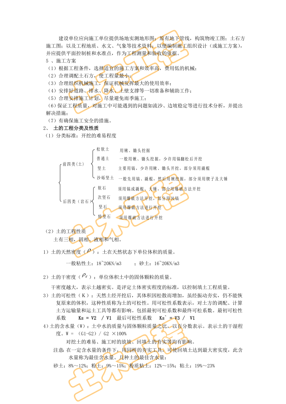 土木工程施工教案课程第一章土方工程).doc_第2页