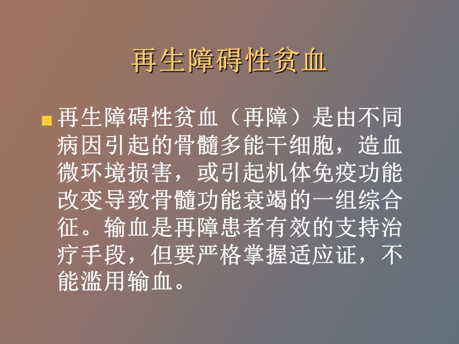 血液病患者的输血.ppt_第3页