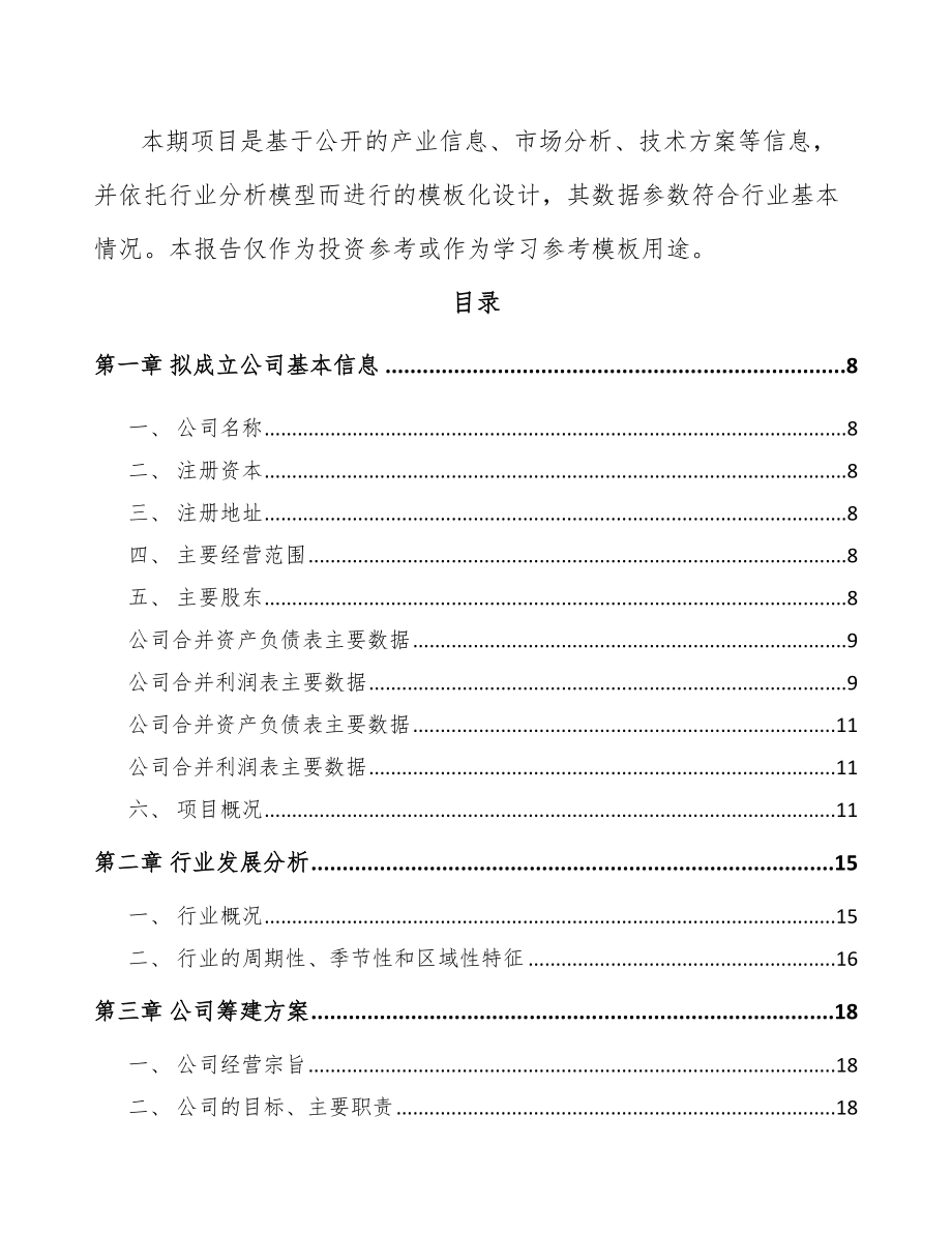 四平关于成立智能家居公司可行性研究报告.docx_第3页