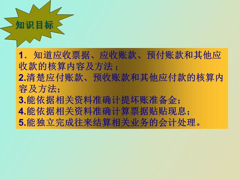 项目三 往来结算款项业务.ppt_第2页