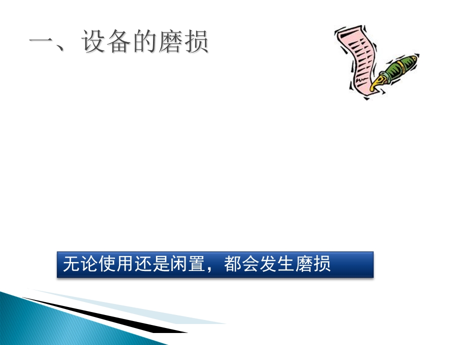 设备更新技术经济分析.ppt_第3页