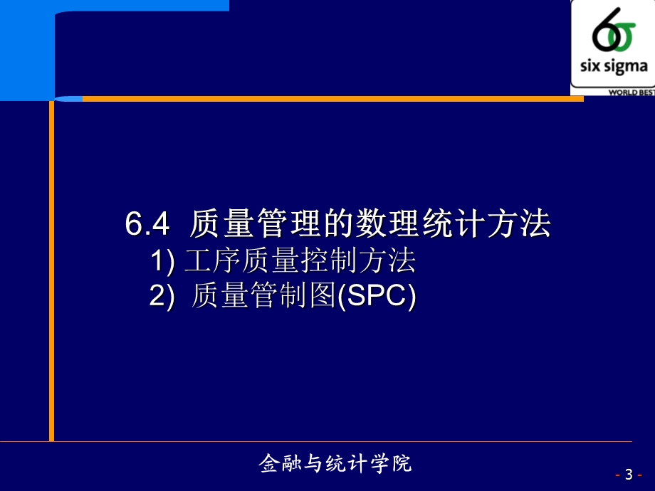 质量管理中的统计技术与方法.ppt_第3页