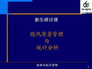 质量管理中的统计技术与方法.ppt