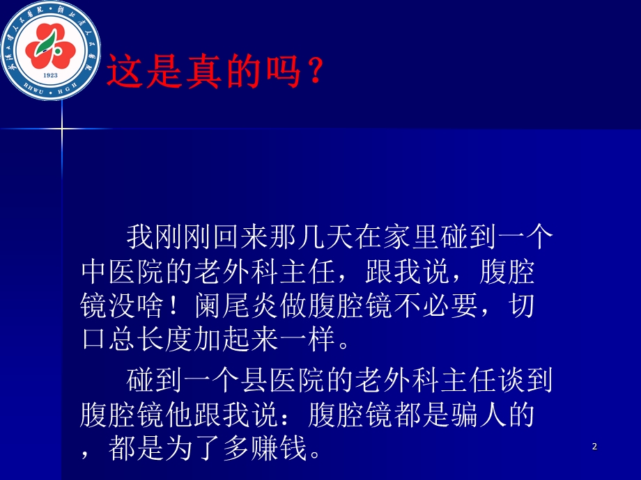 普及腹腔镜阑尾炎ppt课件.ppt_第2页