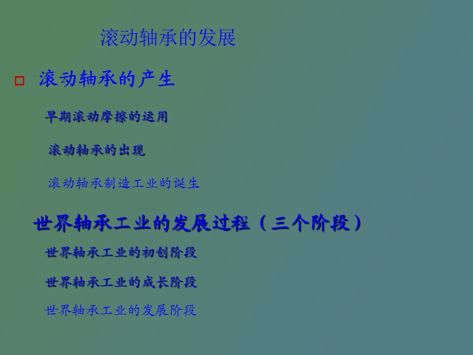 轴承磨工工艺学.ppt_第3页