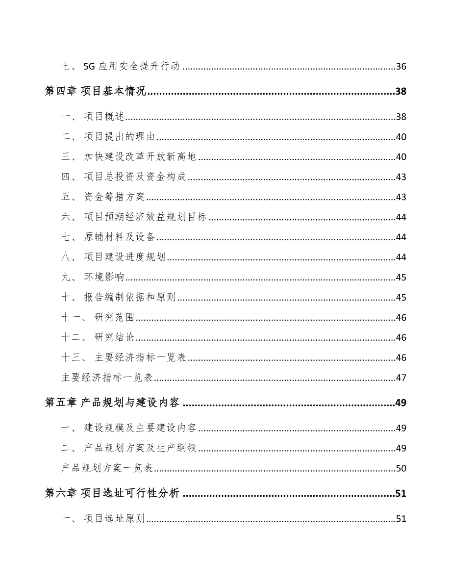 四川年产xxx套5G+智慧医疗设备项目申请报告.docx_第3页