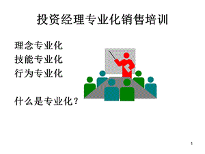 证券经纪人培训资料.ppt