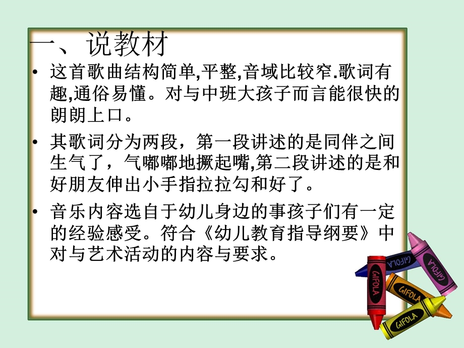 中班音乐活动拉拉勾.ppt_第2页