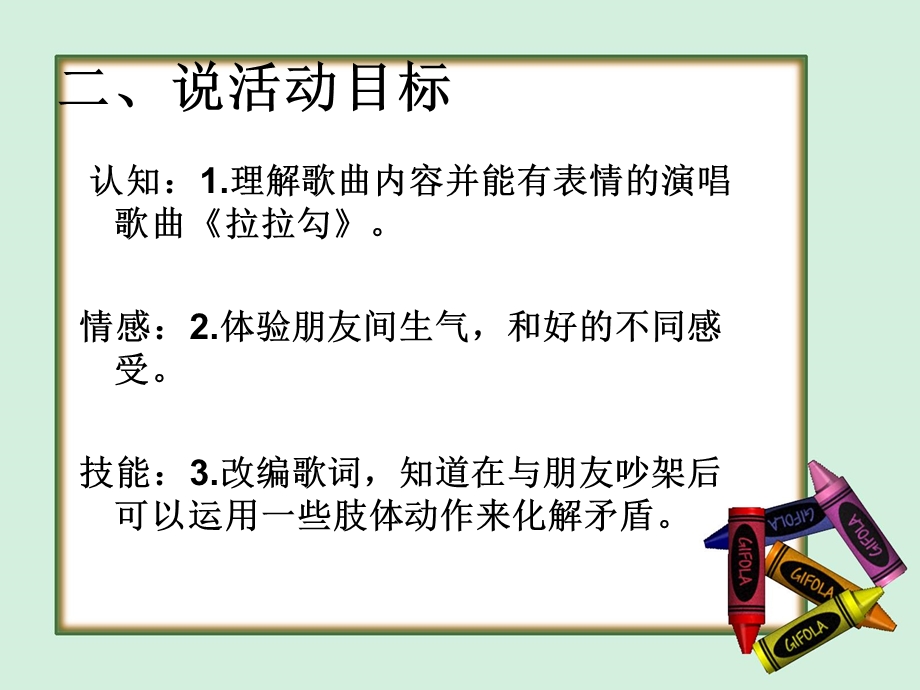 中班音乐活动拉拉勾.ppt_第3页