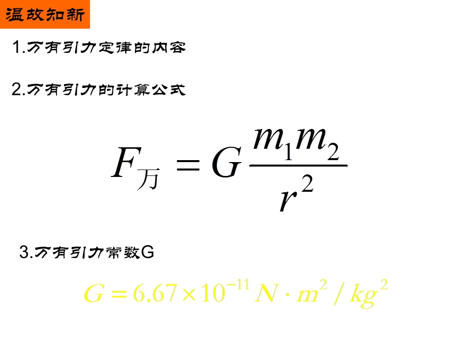 万有引力定律的应用(人造卫星).ppt_第2页