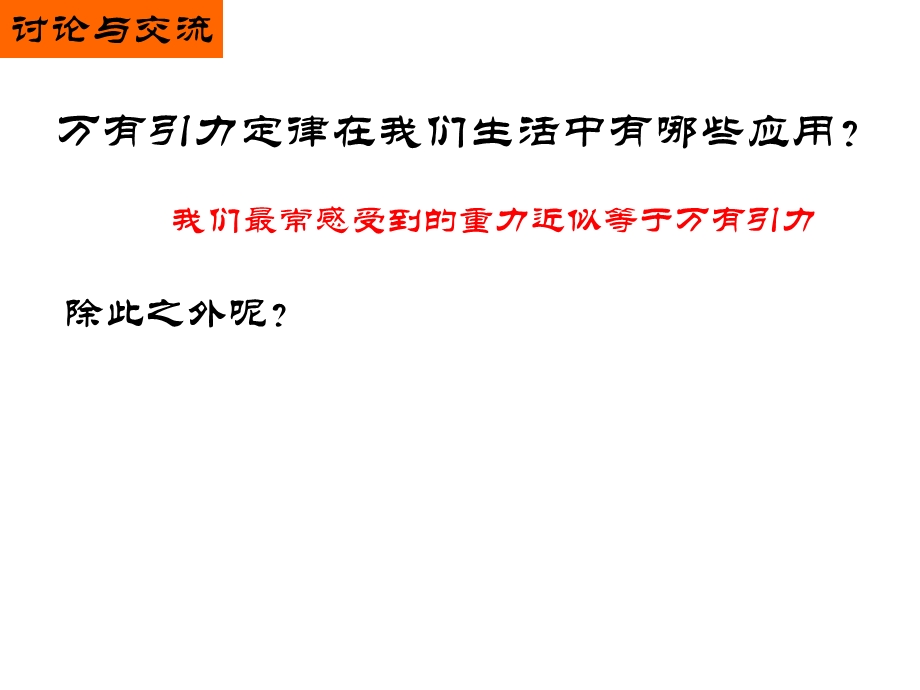 万有引力定律的应用(人造卫星).ppt_第3页