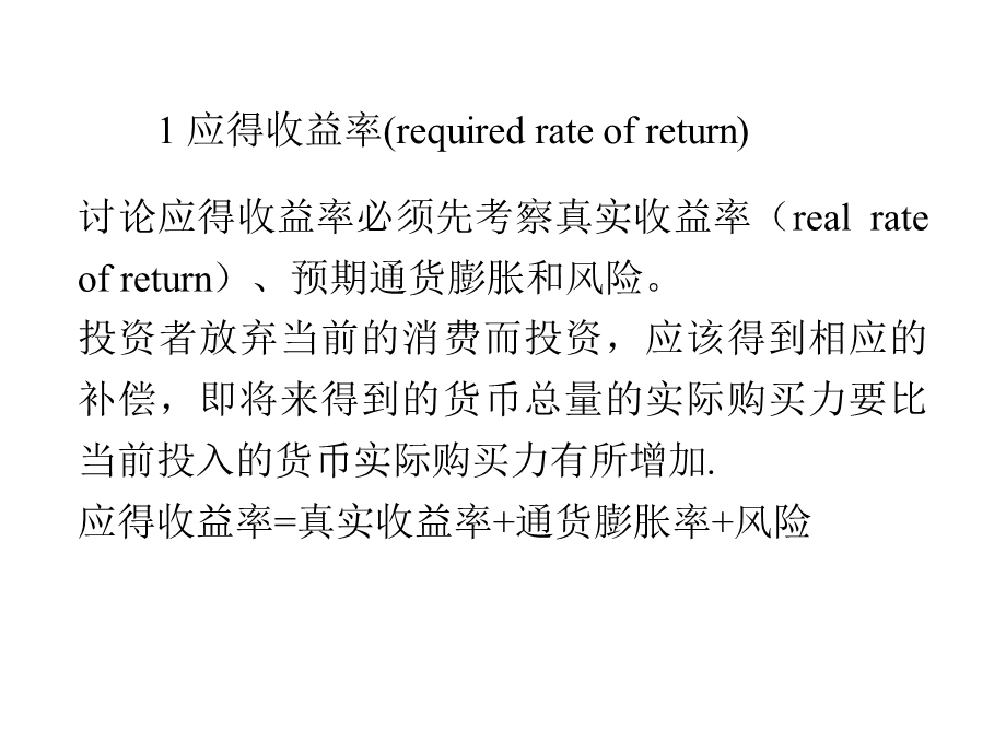 证券投资分析 第3章.ppt_第3页