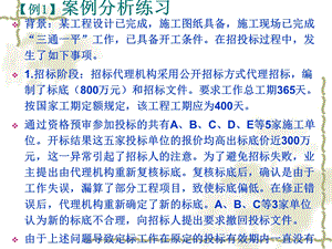 工程招投标与合同管理案例实务.ppt