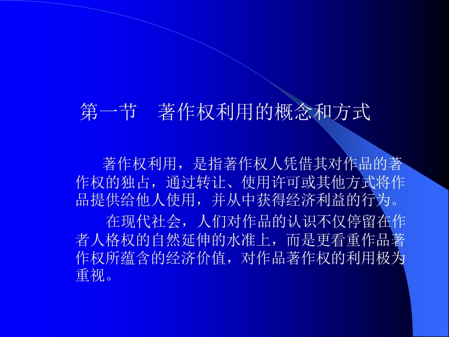 著作权的行使与限制.ppt_第2页