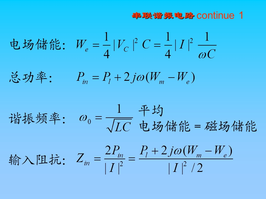 谐振电路和传输线谐振器.ppt_第3页