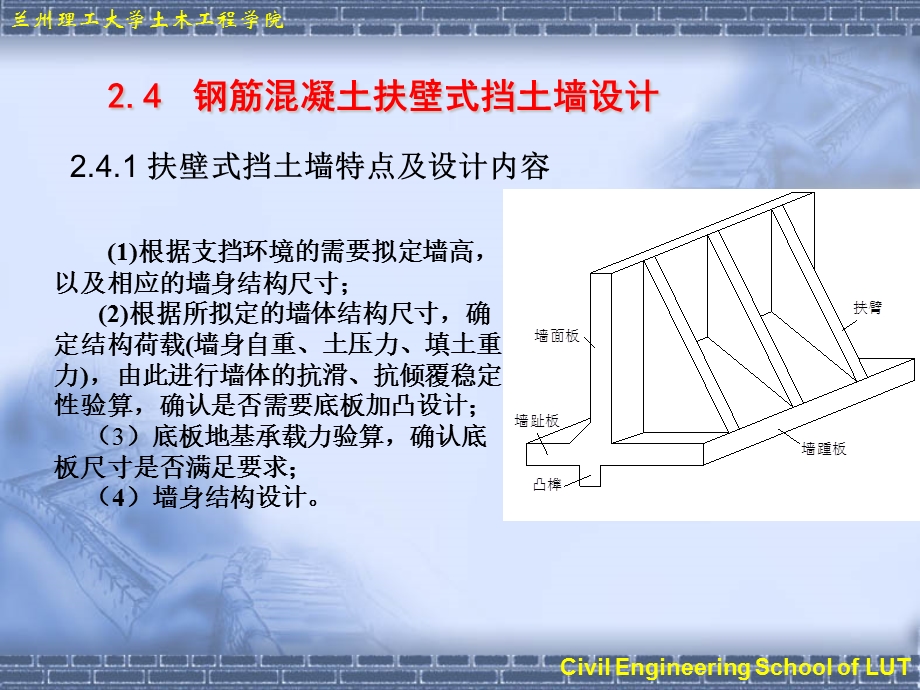 第2章特种结构扶壁式挡土墙.ppt_第1页