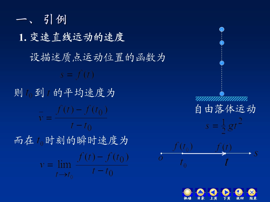 《高等数学教学课件汇编》d2-1导数的概念.ppt_第3页