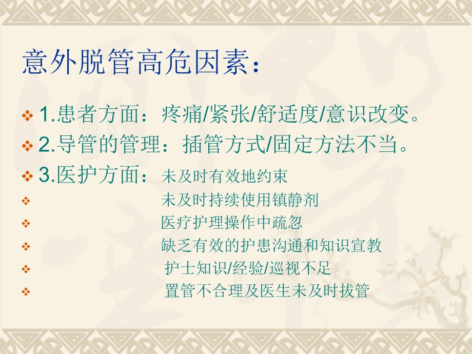 临床常见管道的固定方法.ppt_第3页