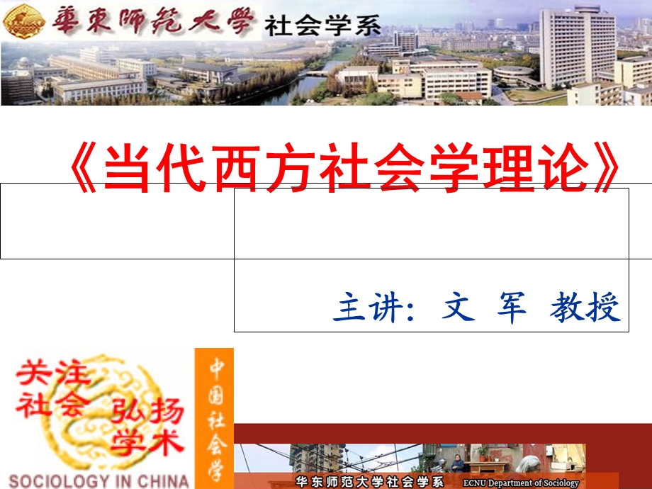 西方社会学理论的历史学转向.ppt_第1页