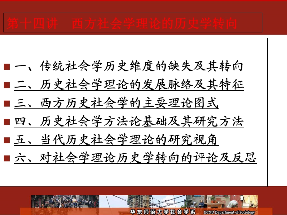 西方社会学理论的历史学转向.ppt_第2页