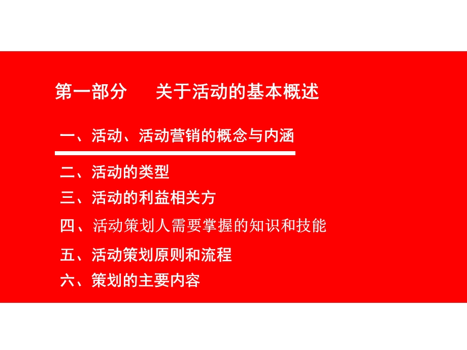 读者活动的策划与组织.ppt_第3页