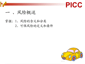 保险基础知识复习资料.ppt