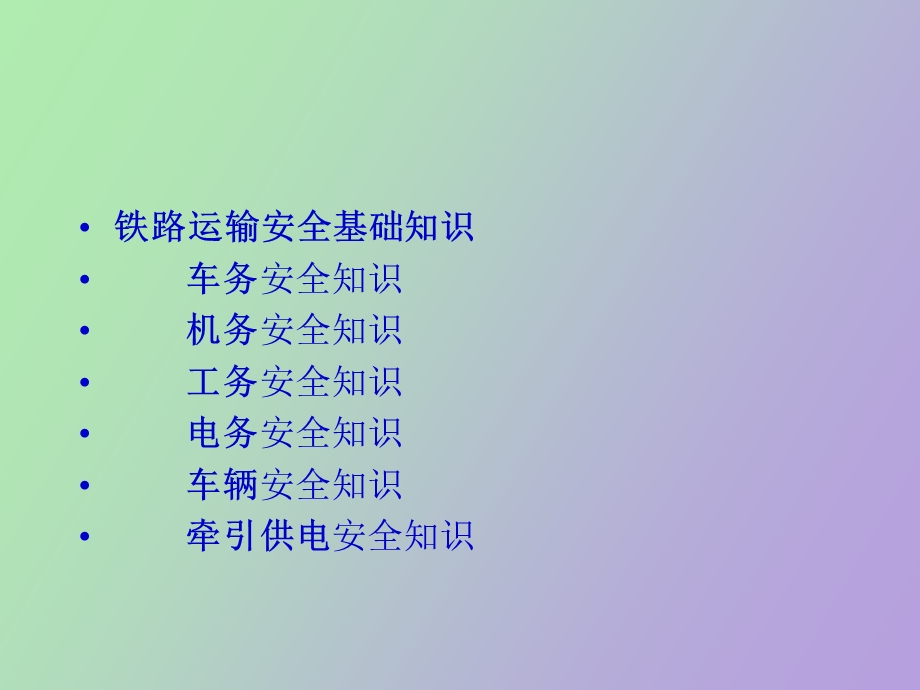 运输安全技术.ppt_第2页