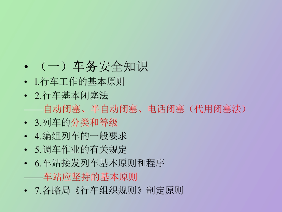 运输安全技术.ppt_第3页