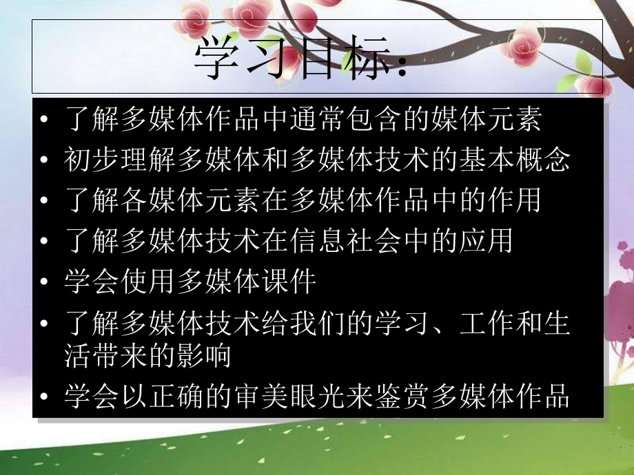 《认识多媒体技术》.ppt_第2页