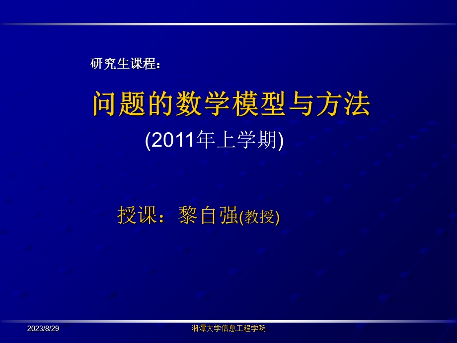 问题的数学模型与算法.ppt_第1页