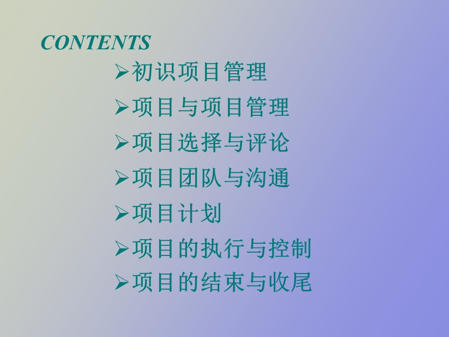 项目管理培训教程.ppt_第2页