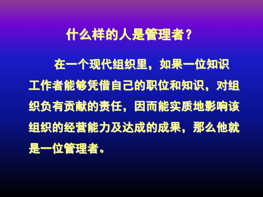 项基本管理技能讲义.ppt_第3页